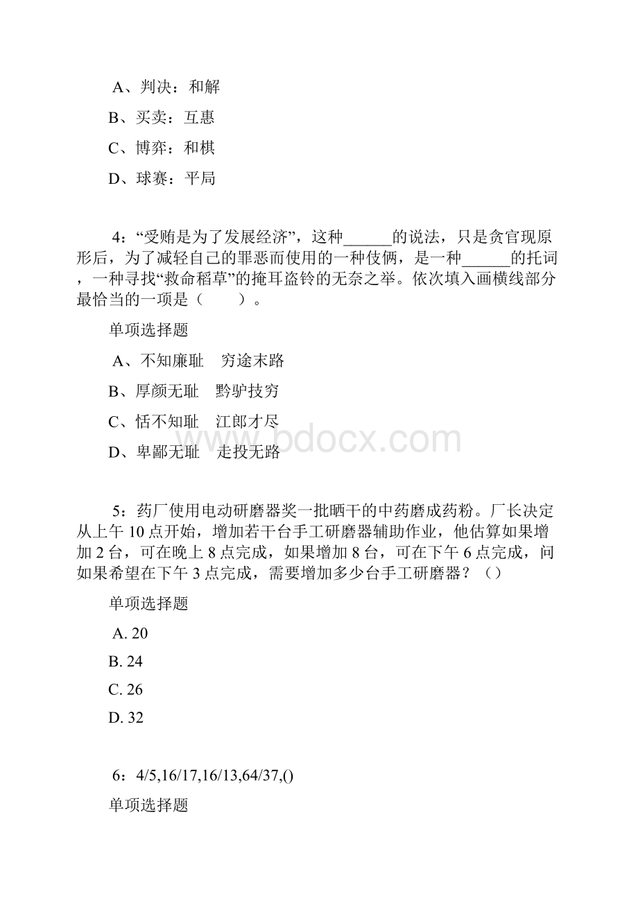 江西公务员考试《行测》通关模拟试题及答案解析46 1.docx_第2页