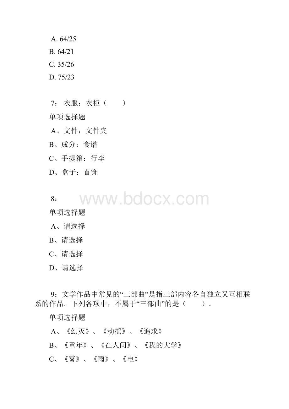 江西公务员考试《行测》通关模拟试题及答案解析46 1.docx_第3页