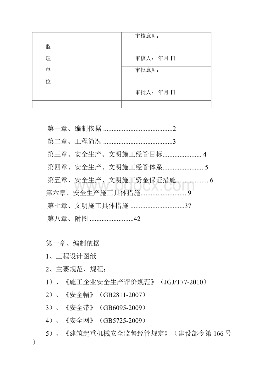 市级省级安全标准化工地创建计划范本.docx_第3页