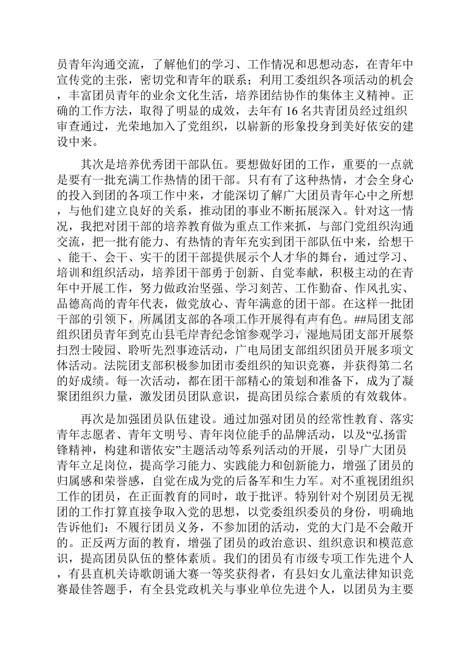 在五四表彰大会上的发言材料多篇范文.docx_第2页