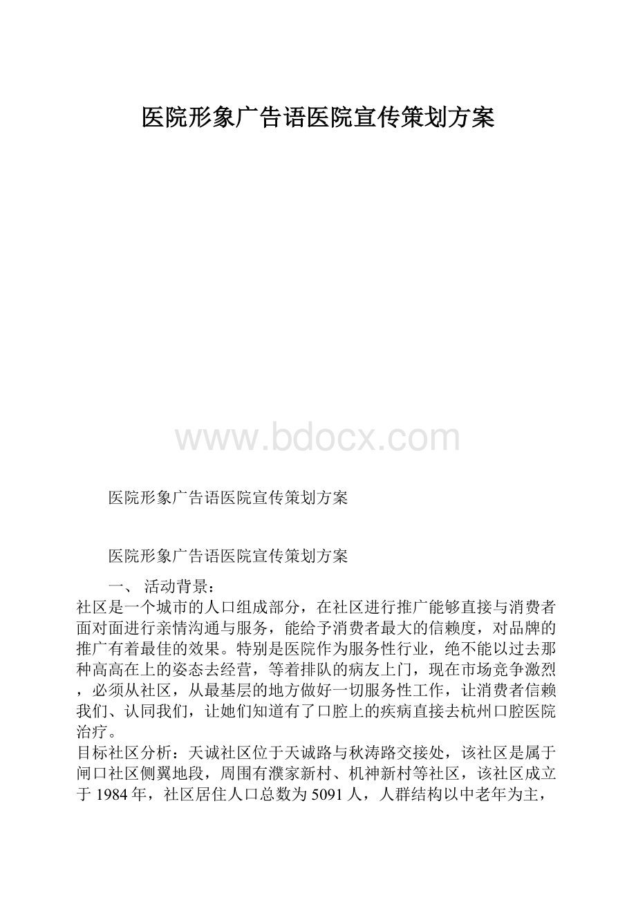 医院形象广告语医院宣传策划方案.docx