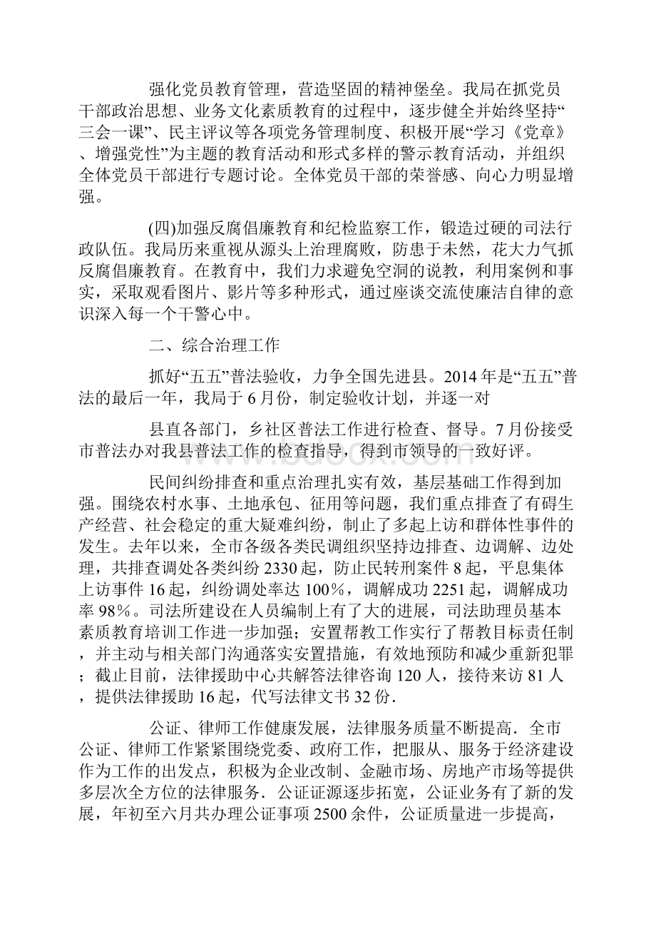 司法局综治工作总结精选多篇.docx_第2页