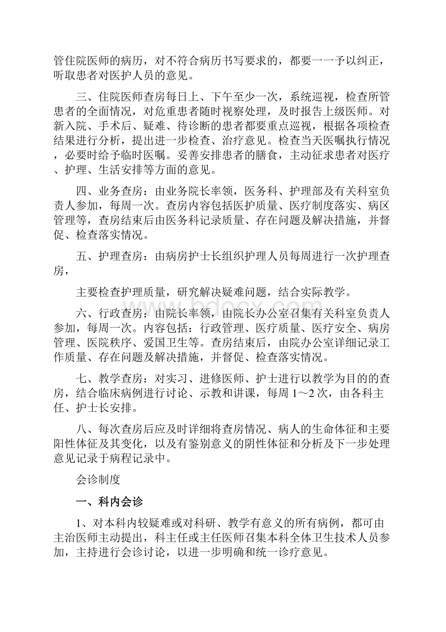 十六项核心制度.docx_第2页