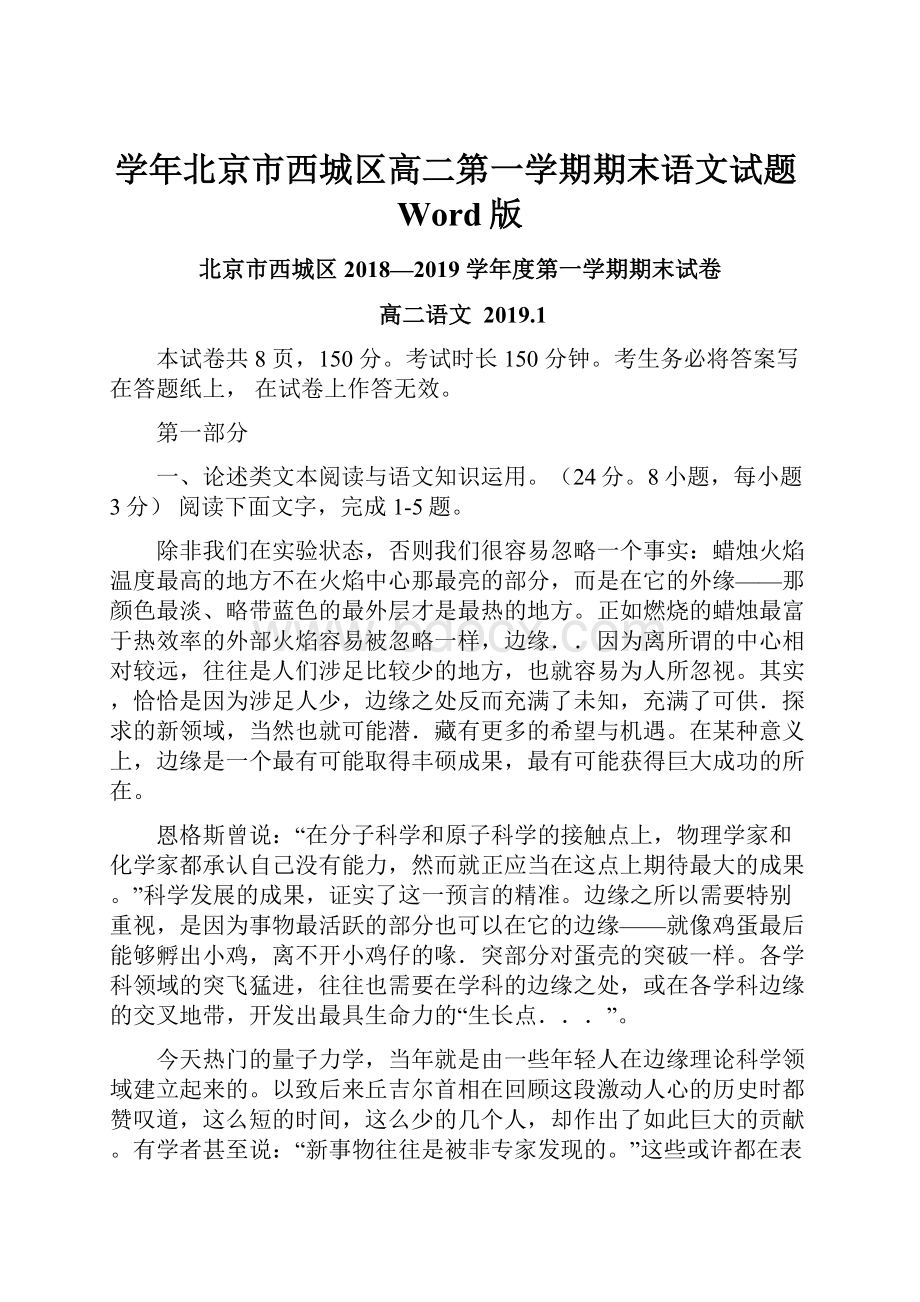 学年北京市西城区高二第一学期期末语文试题Word版.docx