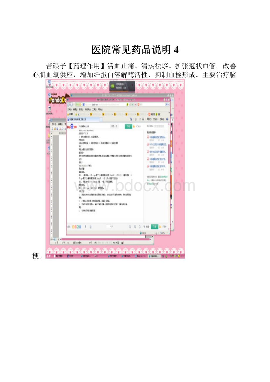 医院常见药品说明4.docx