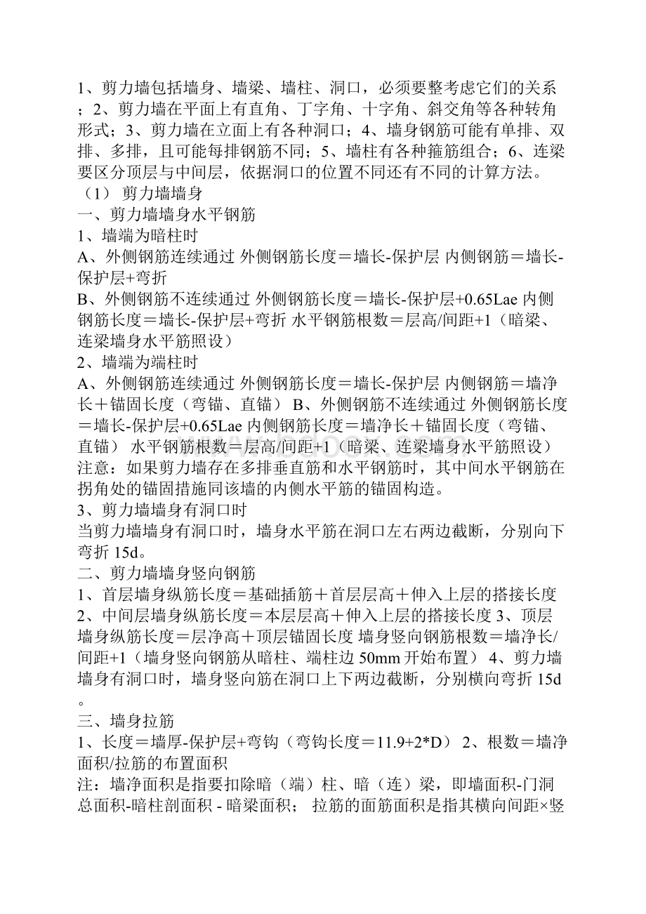 钢筋工程量计算方法总结钢筋工程量计算方法总结.docx_第3页