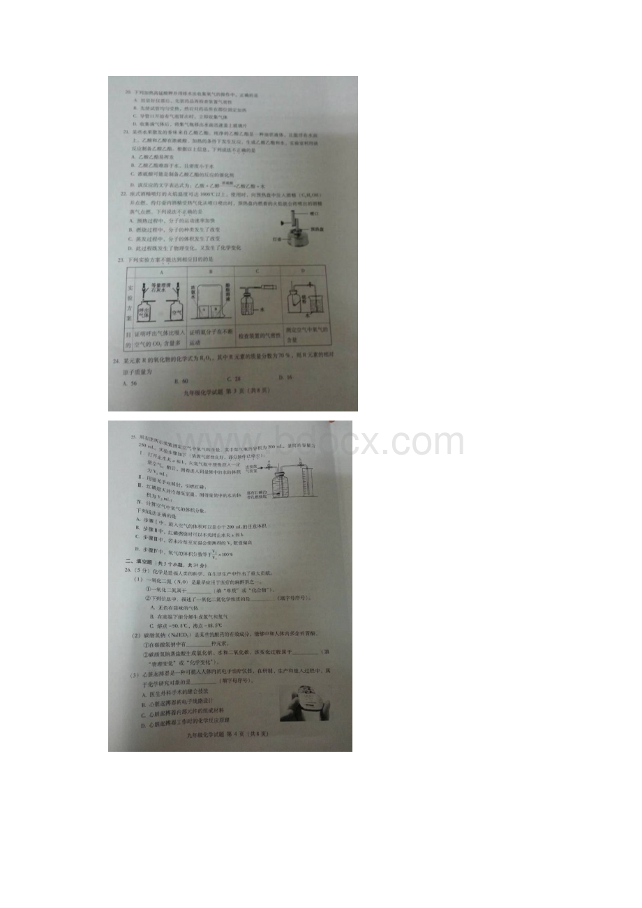 海淀区届九年级化学上学期期中试题有答案.docx_第2页