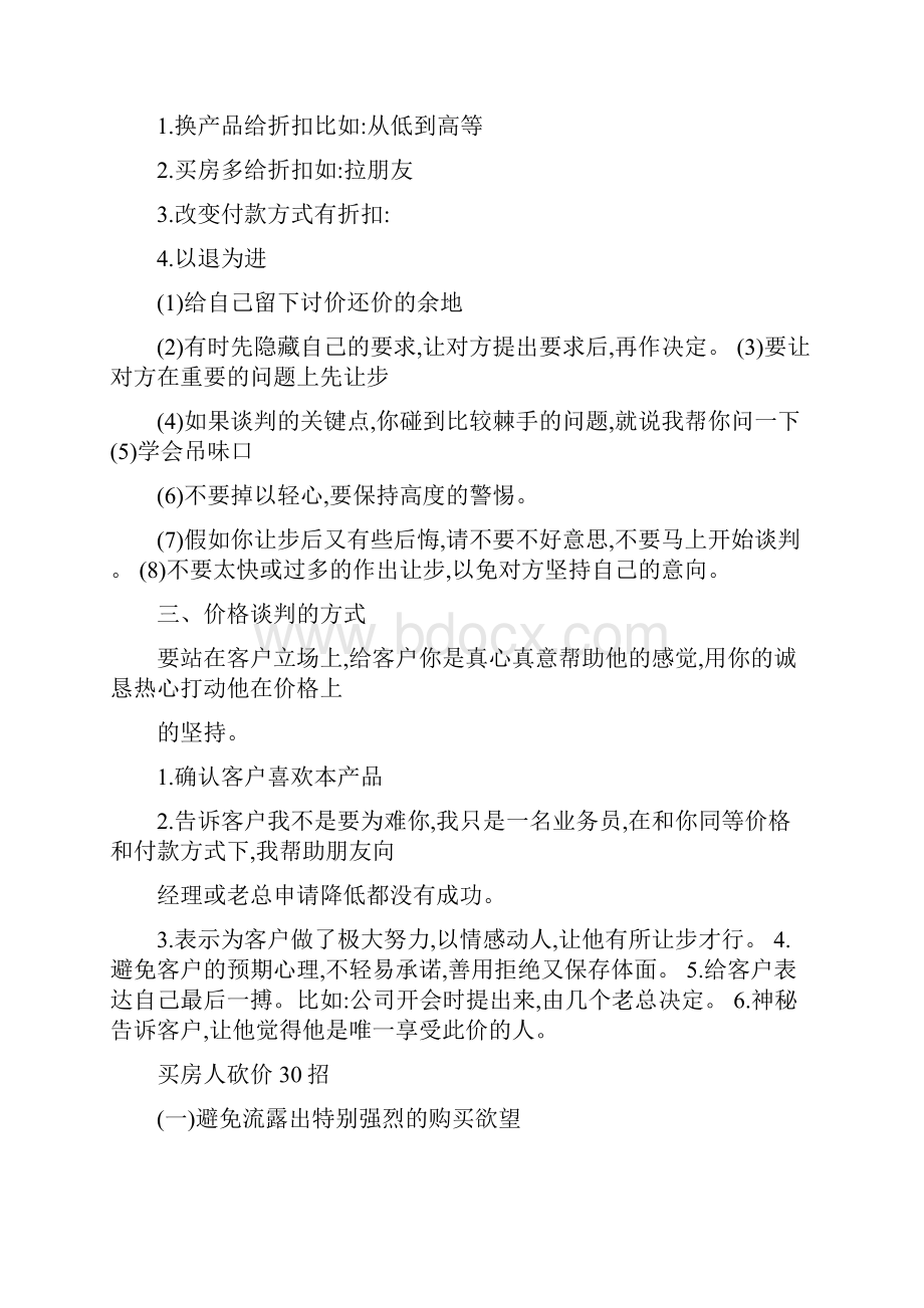 销售价格谈判技巧.docx_第2页