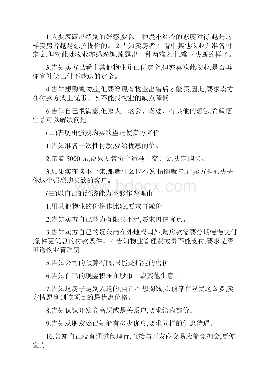 销售价格谈判技巧.docx_第3页