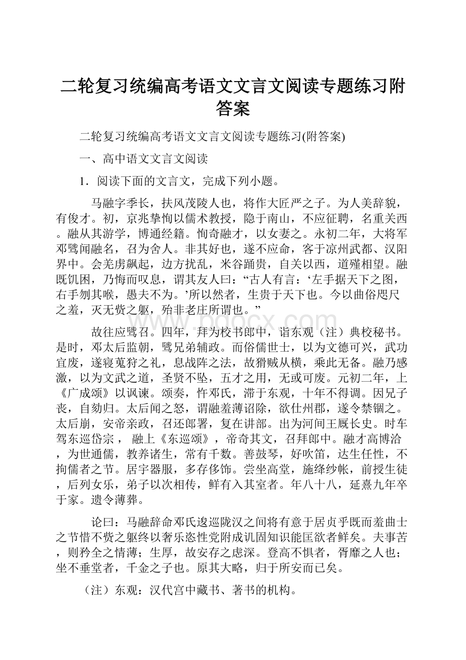 二轮复习统编高考语文文言文阅读专题练习附答案.docx