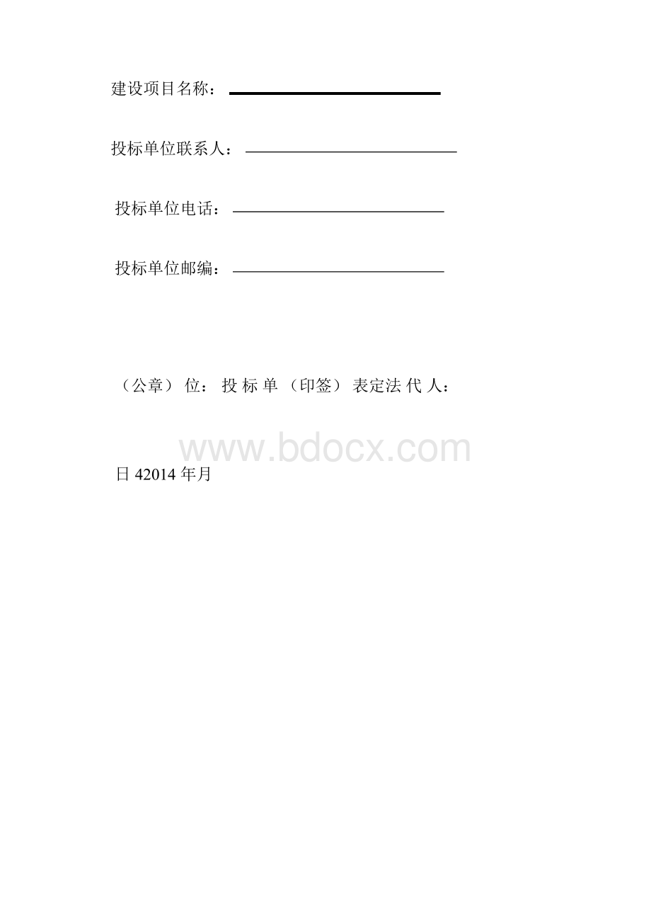 园林绿化养护投标书.docx_第2页