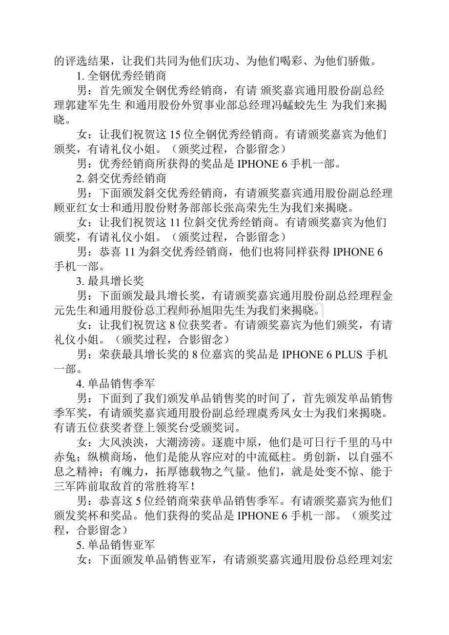 代理商年终晚会主持稿.docx_第2页