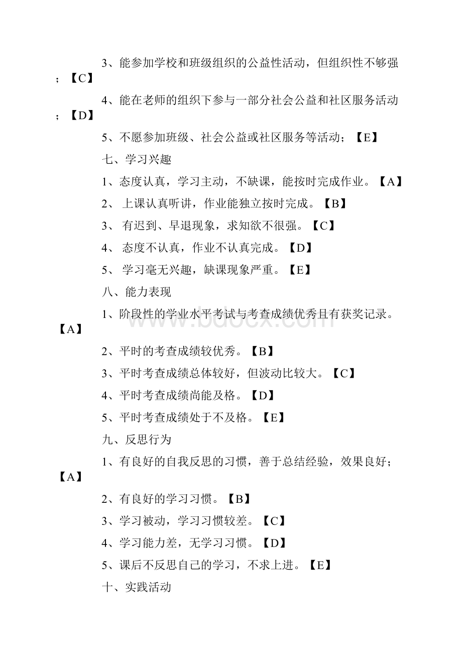 初中生综合素质自我评价.docx_第3页