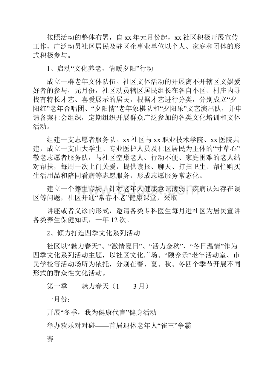 活动方案 社区文体活动方案.docx_第2页