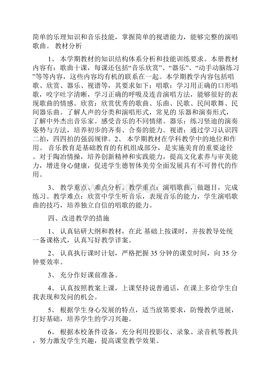 湘教版四年级音乐上册全册教案教学计划工作总结.docx_第2页