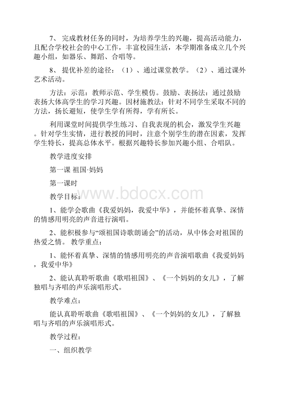 湘教版四年级音乐上册全册教案教学计划工作总结.docx_第3页