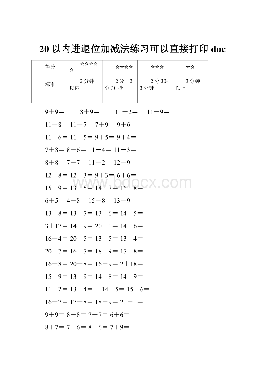 20以内进退位加减法练习可以直接打印doc.docx