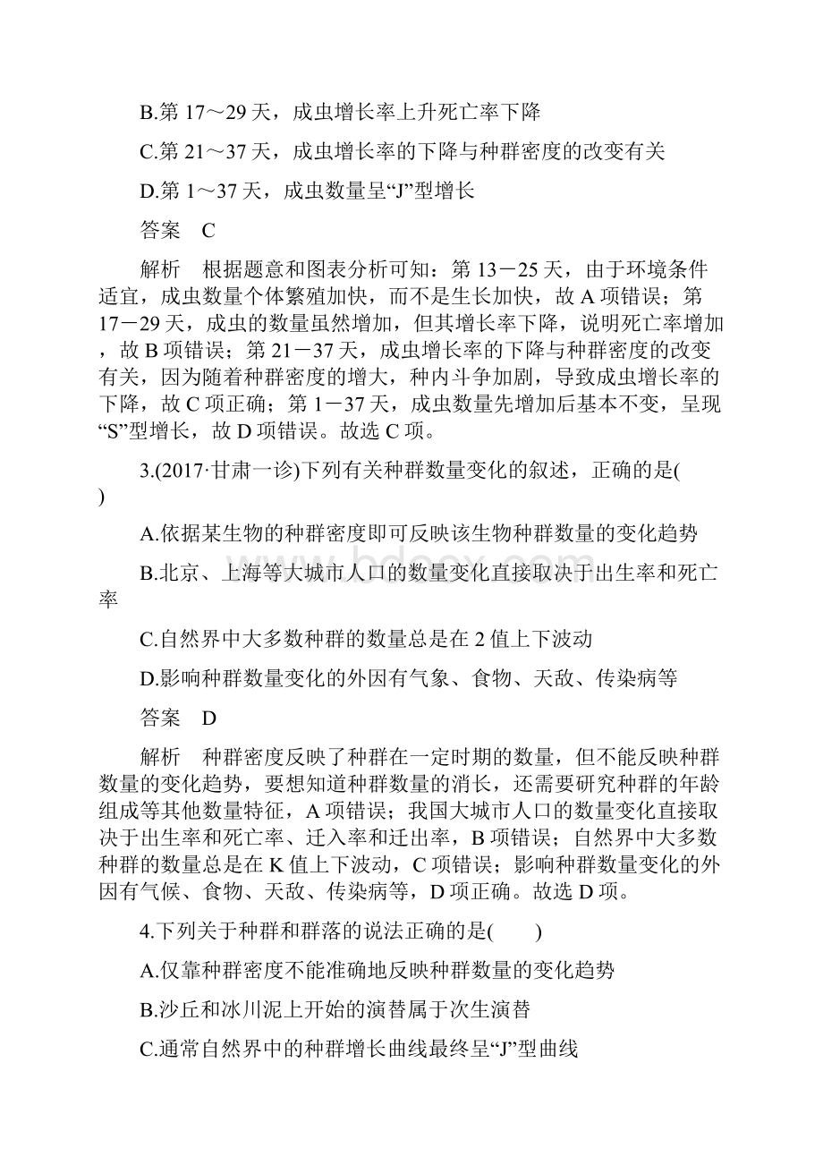 种群和群落练习题带复习资料.docx_第2页