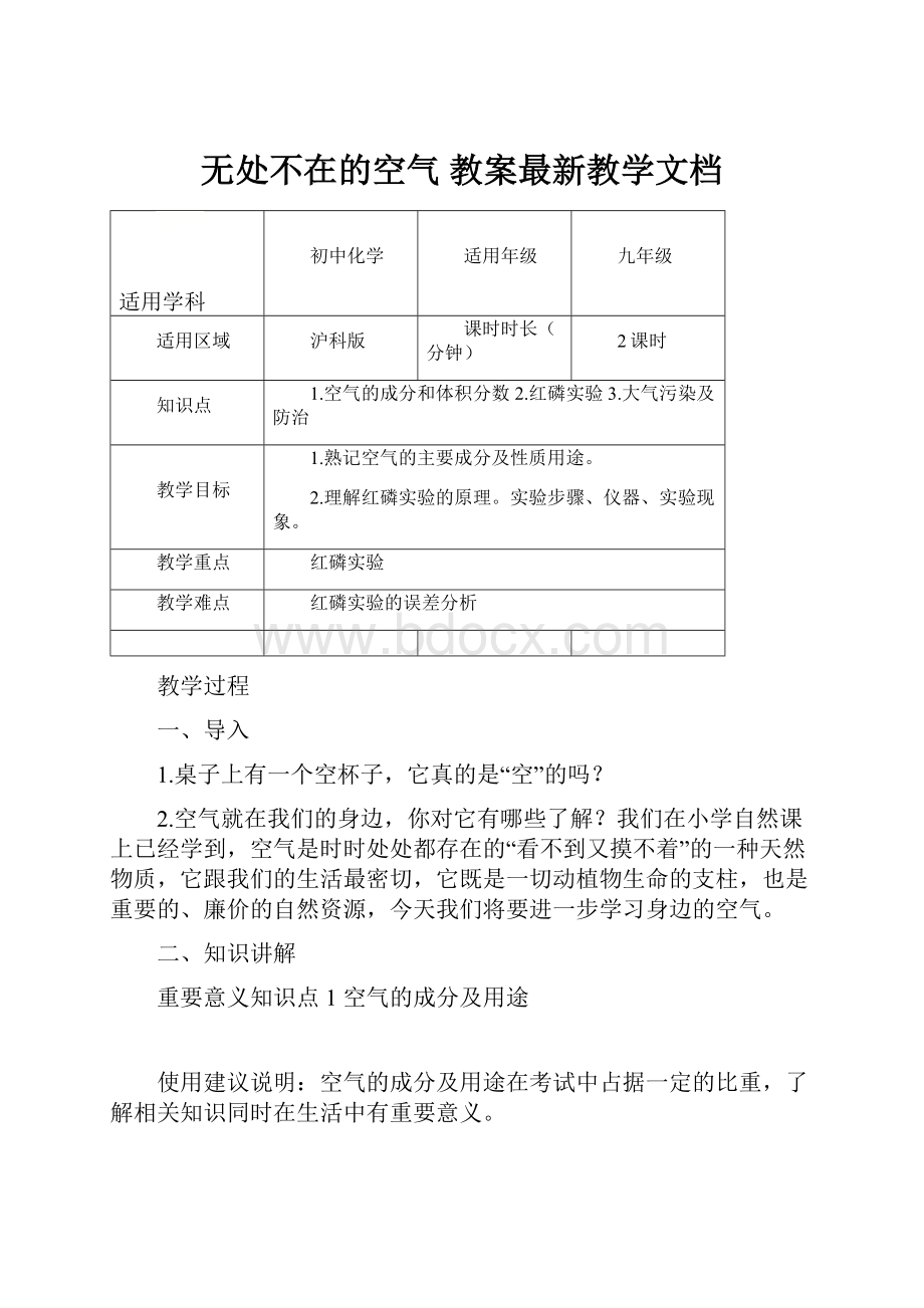 无处不在的空气 教案最新教学文档.docx