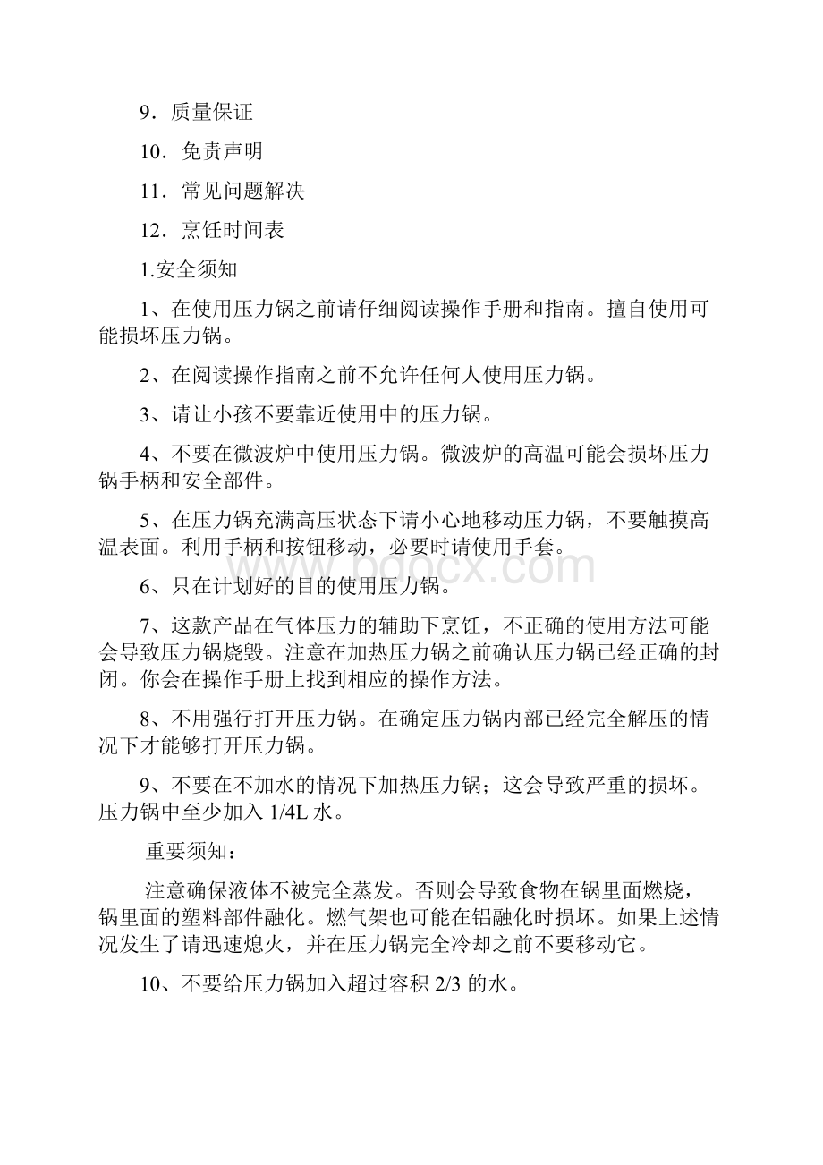 WMF压力锅中文说明书.docx_第2页