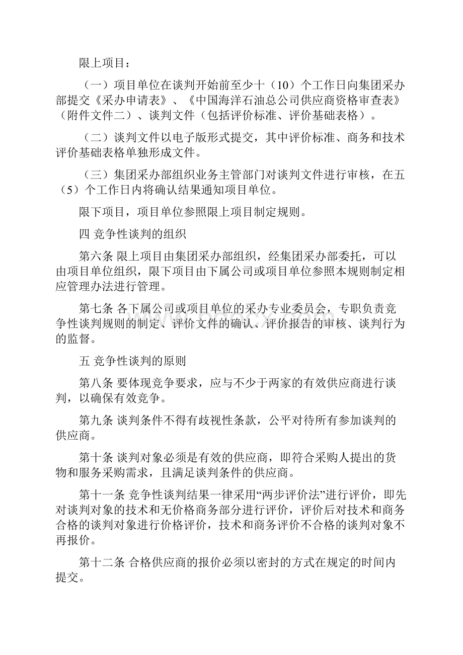 竞争性谈判规则.docx_第2页