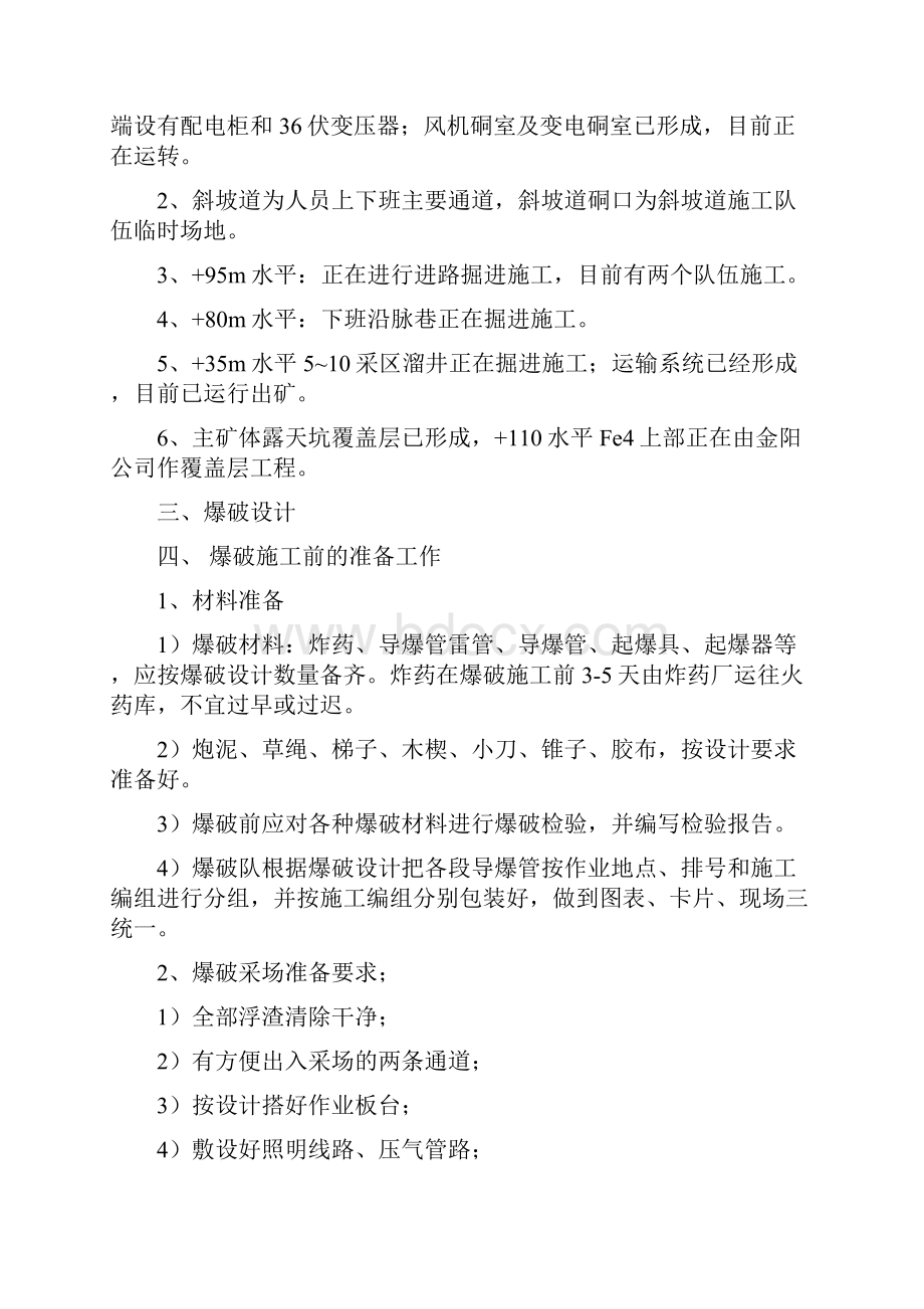 采场爆破方案.docx_第2页