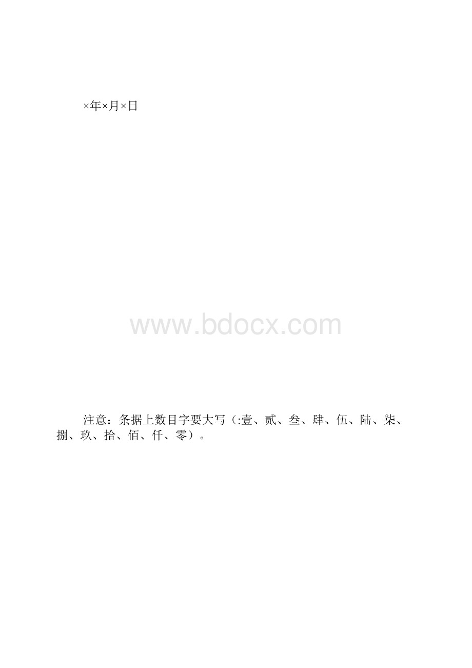 应用文写作指导1500字.docx_第3页