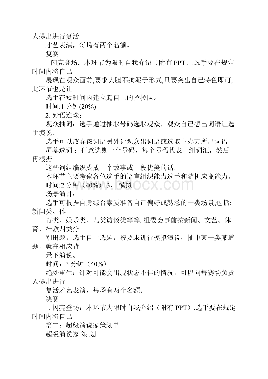 超级演说活动策划书.docx_第3页