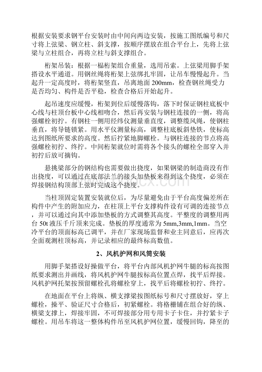 空冷岛施工方案之欧阳法创编.docx_第2页