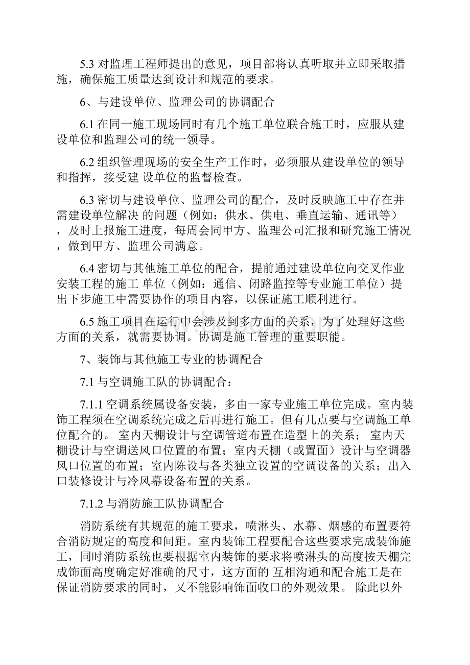 作为工程施工总承包的协调管理措施.docx_第3页