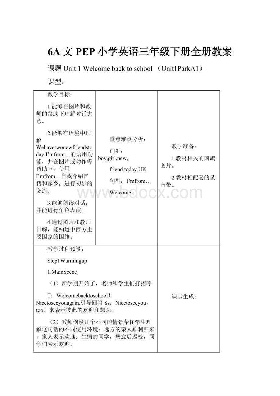 6A文PEP小学英语三年级下册全册教案.docx