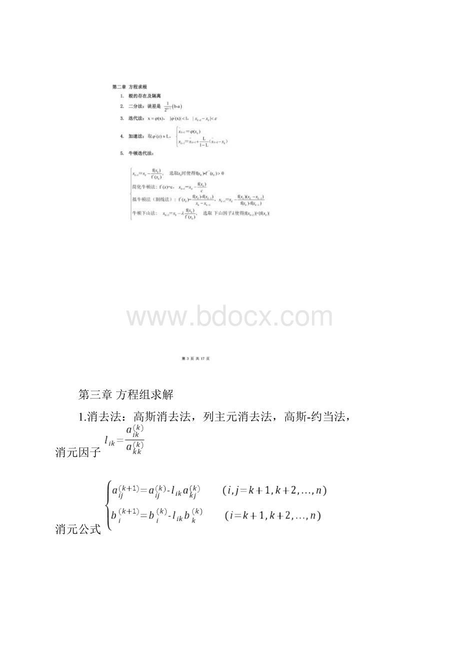 计算方法与实习第五版期末复习资料.docx_第2页