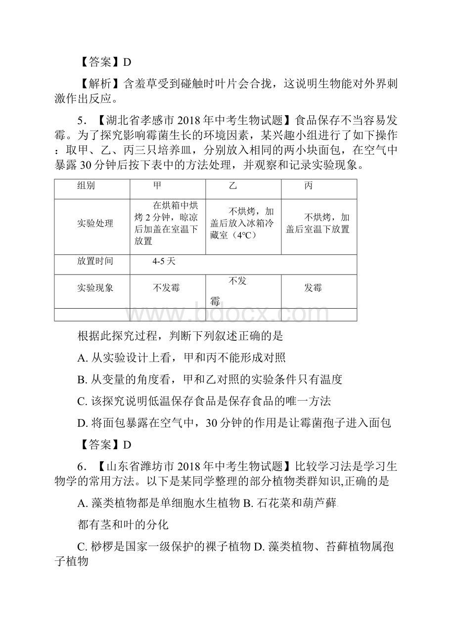 中考生物 知识分类练习卷 走进生命世界.docx_第2页