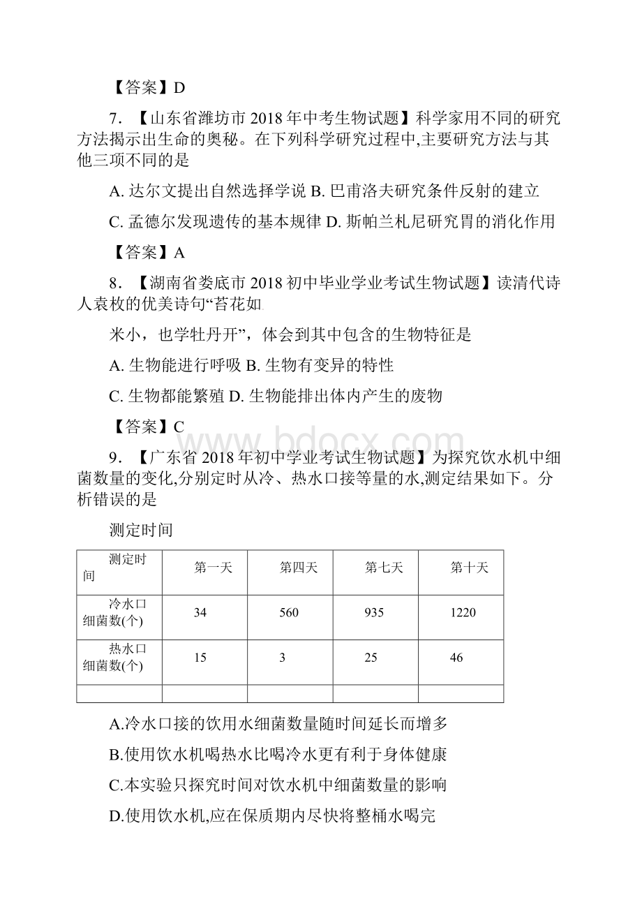 中考生物 知识分类练习卷 走进生命世界.docx_第3页