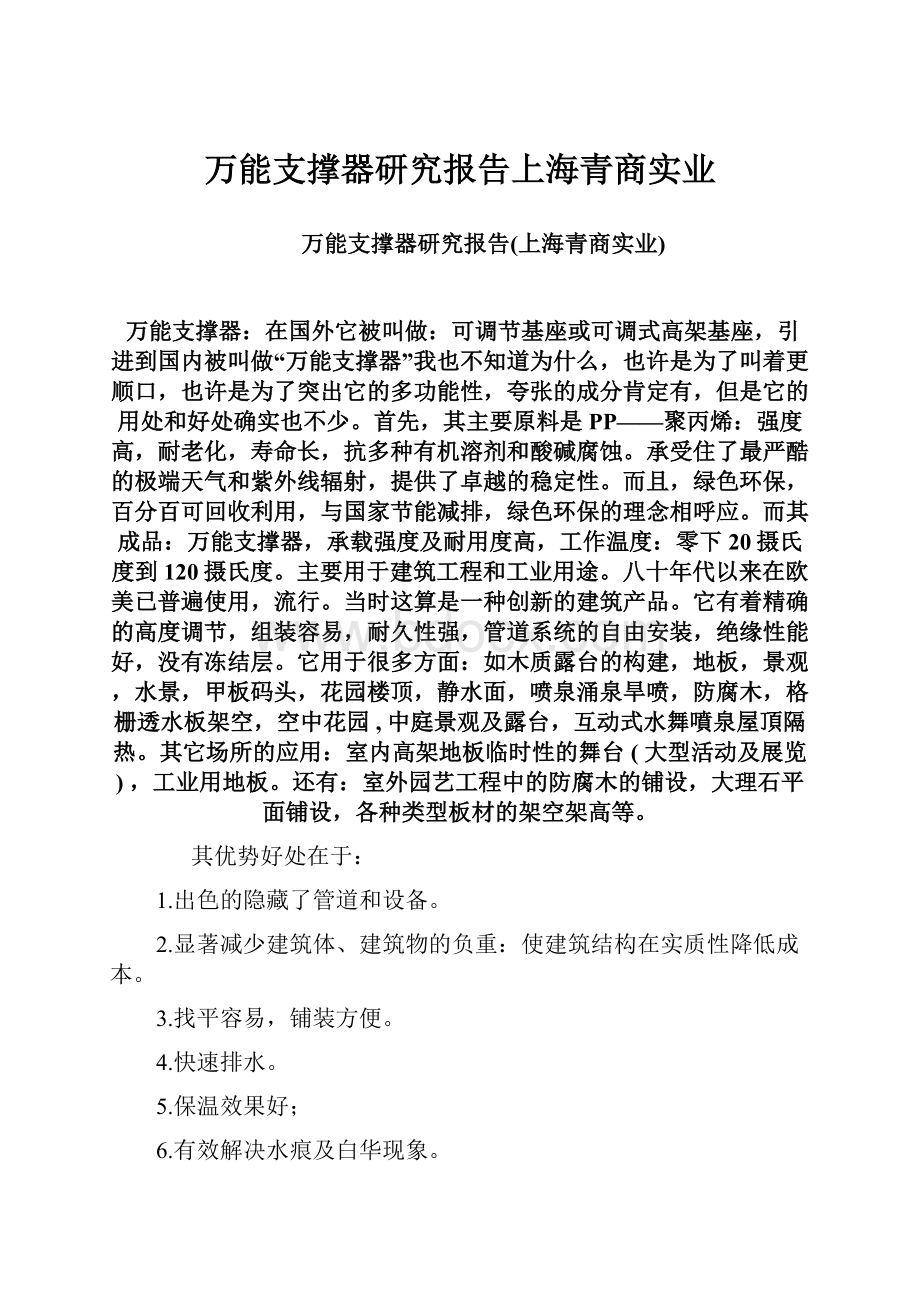 万能支撑器研究报告上海青商实业.docx_第1页