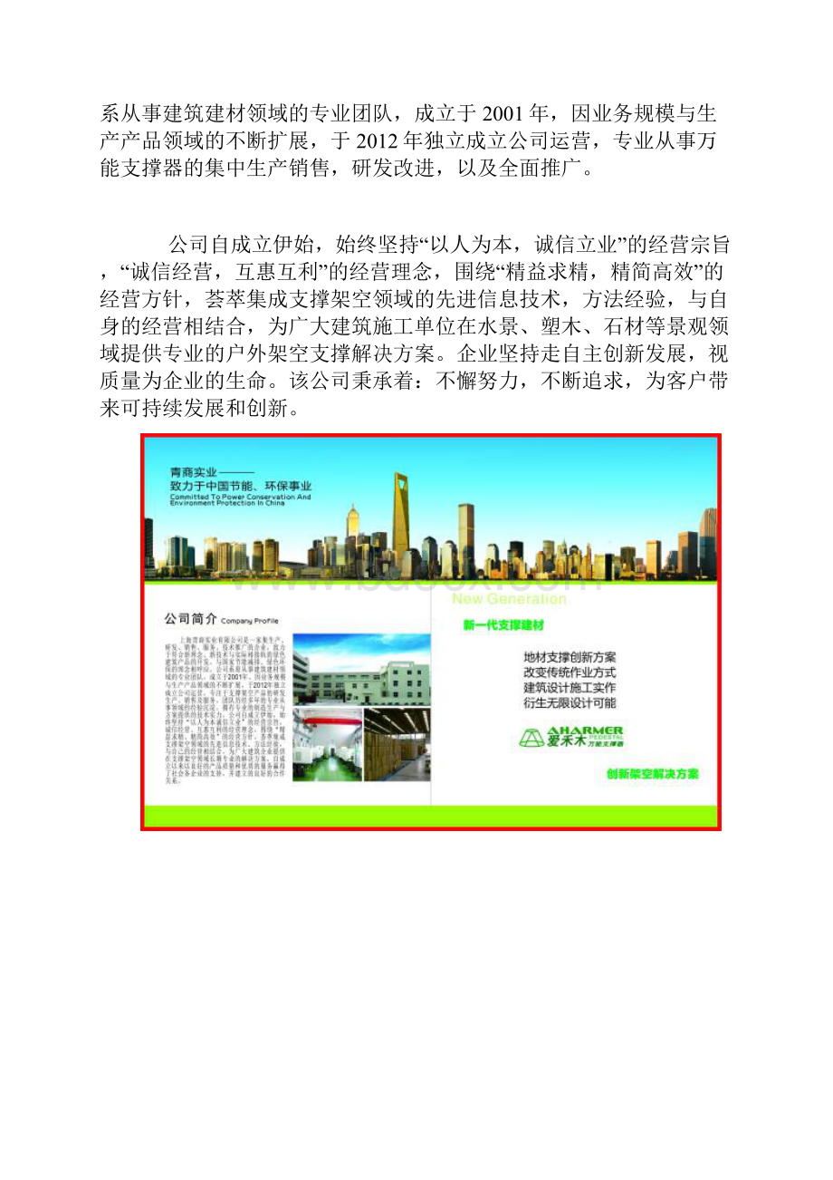 万能支撑器研究报告上海青商实业.docx_第3页