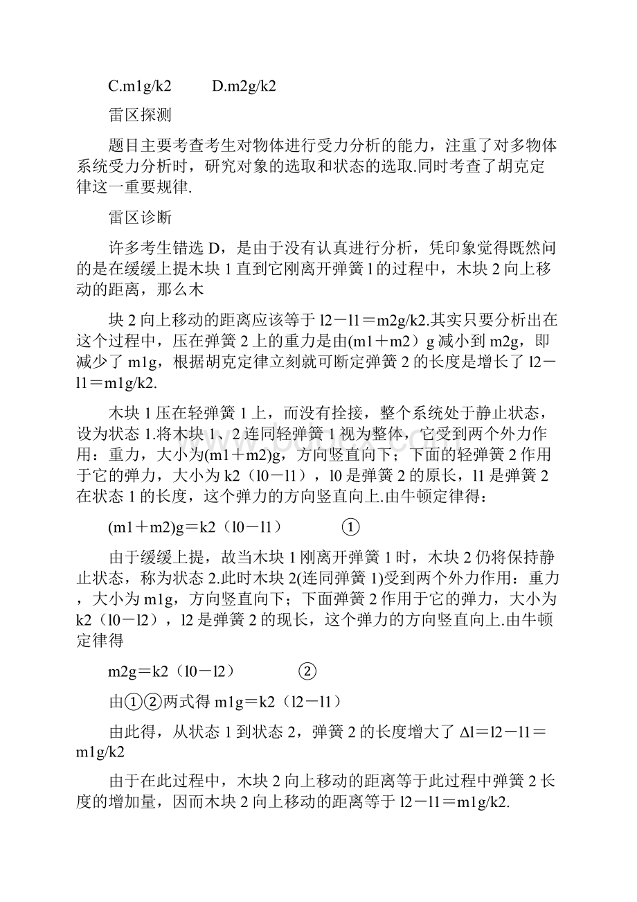 高考知识点巡查专题02力和物体的平衡.docx_第2页