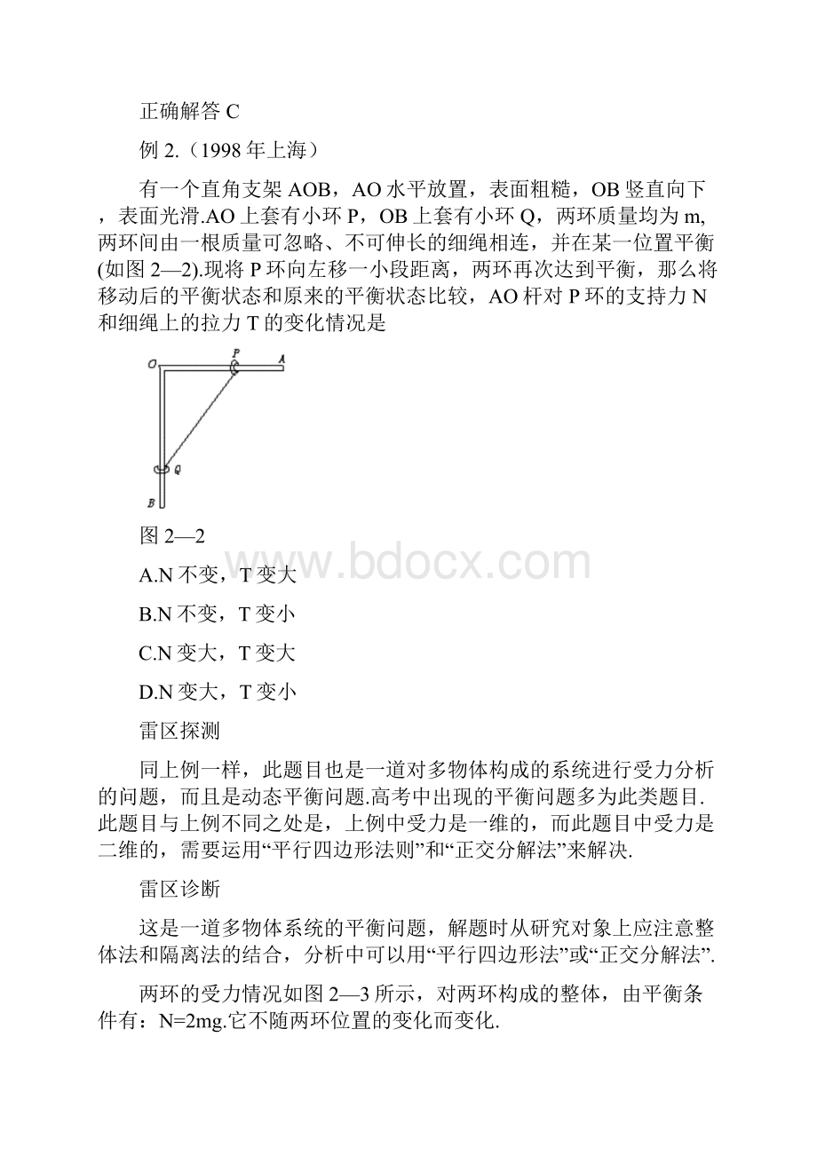 高考知识点巡查专题02力和物体的平衡.docx_第3页