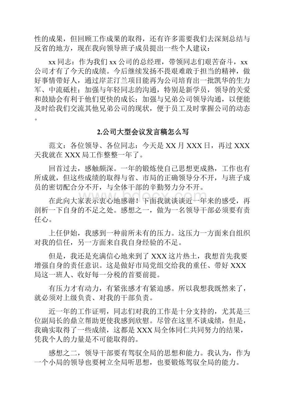 企业汇报发言稿.docx_第2页