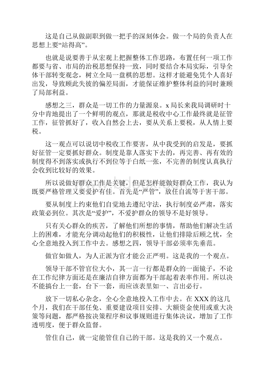 企业汇报发言稿.docx_第3页