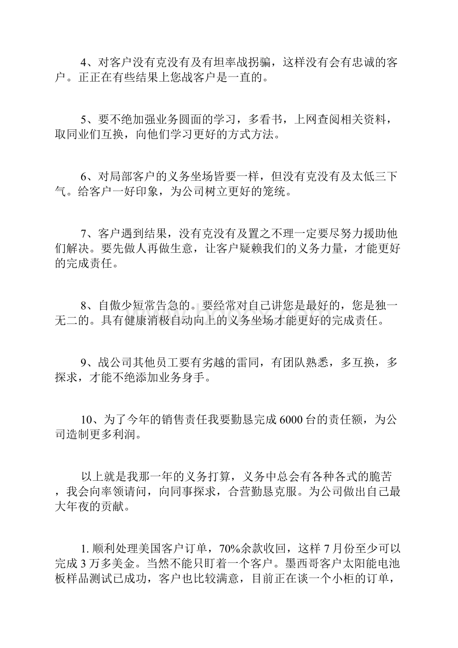 外贸业务员工作计划范文.docx_第2页