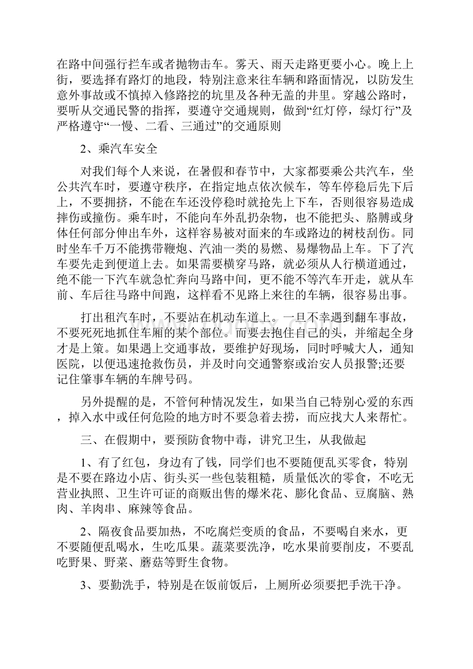 最新暑假前主题班会总结范文.docx_第2页