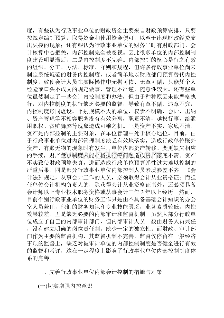 浅论加强行政事业单位会计内部控制.docx_第3页