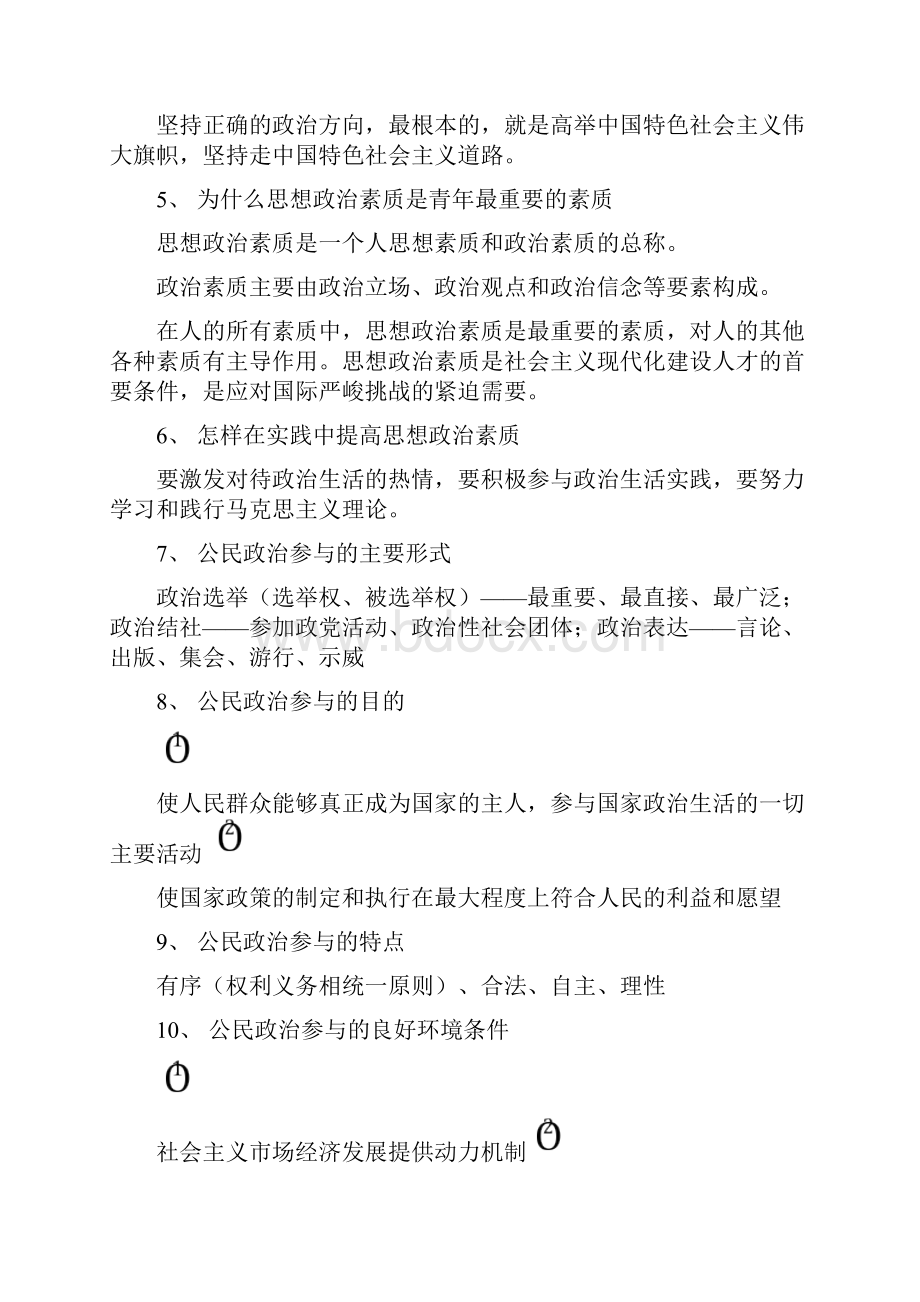 高考政治常识知识点整理.docx_第2页