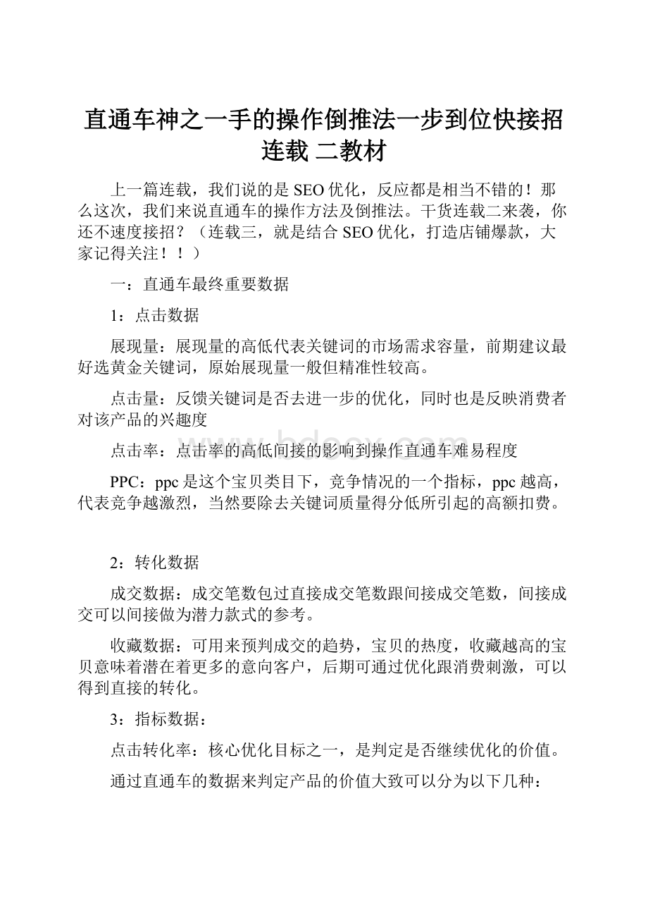 直通车神之一手的操作倒推法一步到位快接招连载 二教材.docx