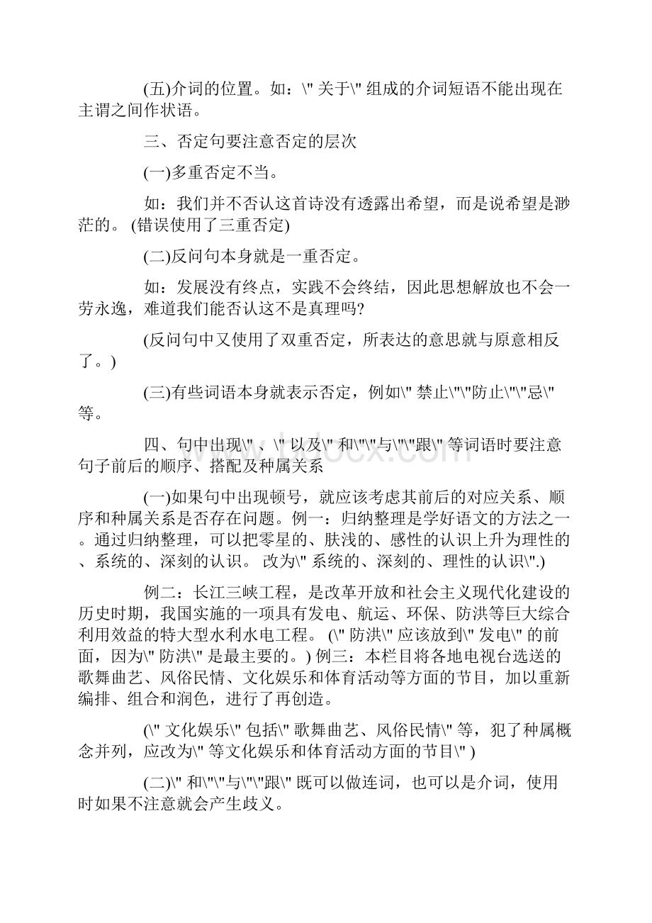 高中语文病句修改的知识点详解.docx_第2页