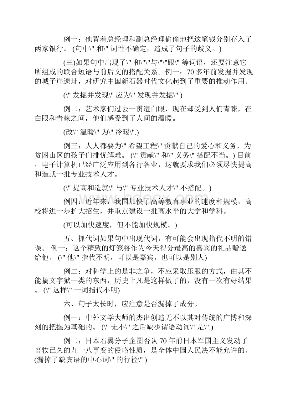 高中语文病句修改的知识点详解.docx_第3页