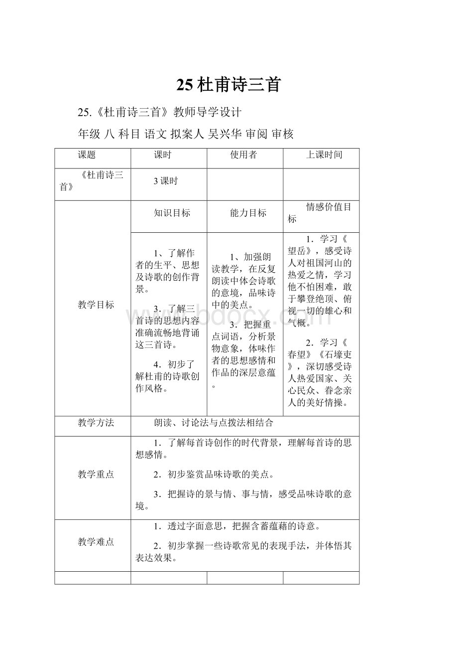 25杜甫诗三首.docx_第1页