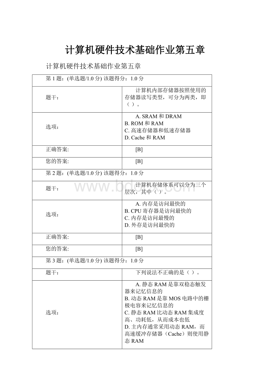 计算机硬件技术基础作业第五章.docx