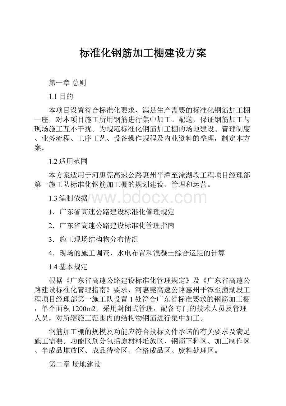 标准化钢筋加工棚建设方案.docx